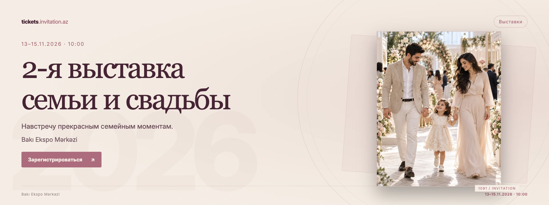 2-ci Ailə və Toy Sərgisi