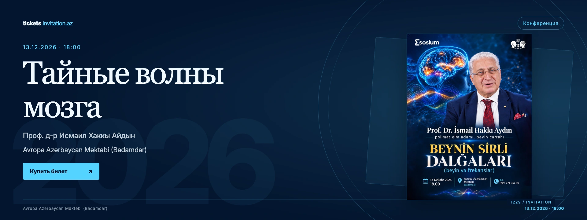 Таинственные волны мозга